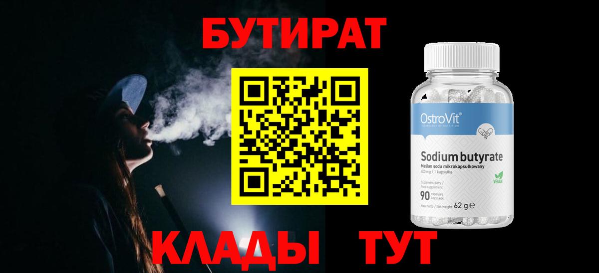 Бутират жидкий экстази Лобня