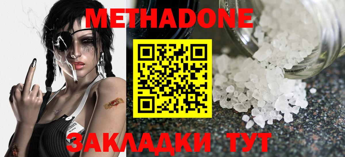 МЕТАДОН белоснежный Лобня